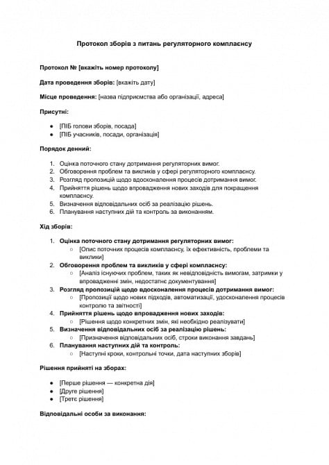 Протокол собрания по вопросам регуляторного комплаенса изображение 1
