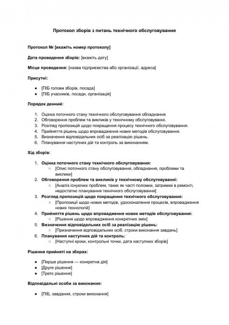 Протокол зборів з питань технічного обслуговування зображення 1