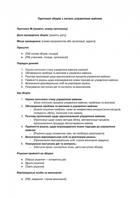 Протокол собрания по вопросам управления имуществом изображение 1