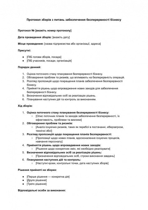 Протокол зборів з питань забезпечення безперервності бізнесу зображення 1