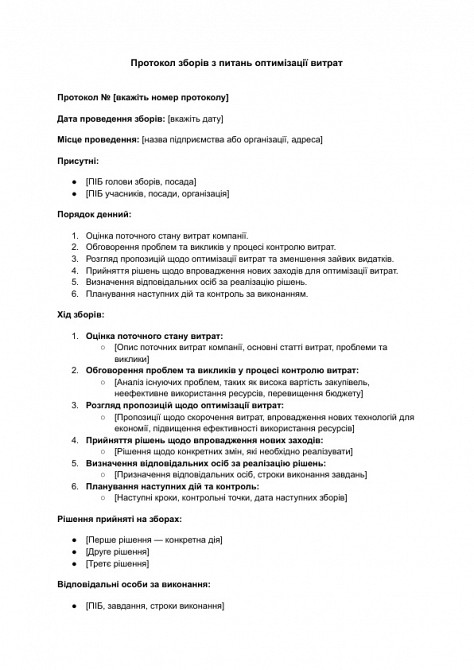 Протокол собрания по вопросам оптимизации расходов изображение 1