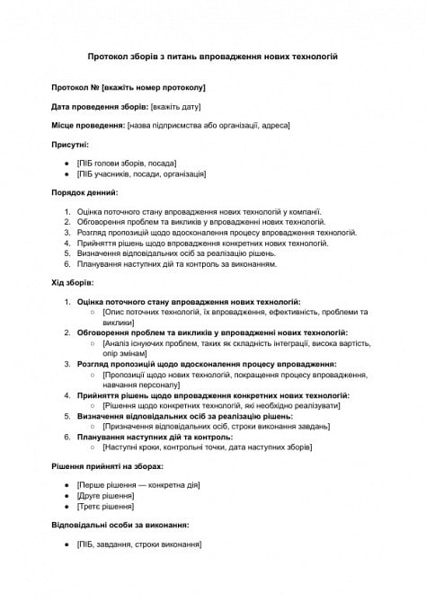 Протокол зборів з питань впровадження нових технологій зображення 1