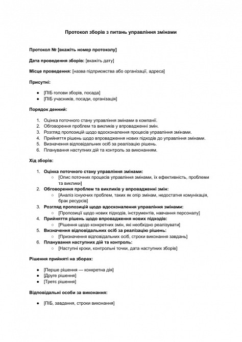 Протокол собрания по вопросам управления изменениями изображение 1