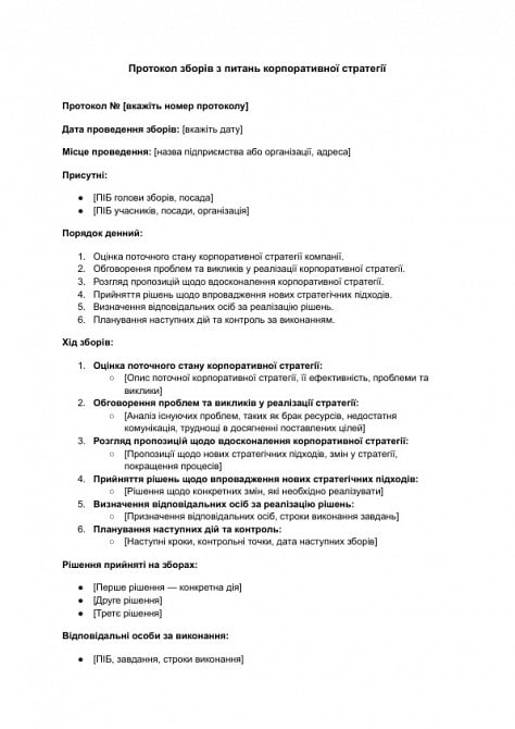 Протокол зборів з питань корпоративної стратегії зображення 1