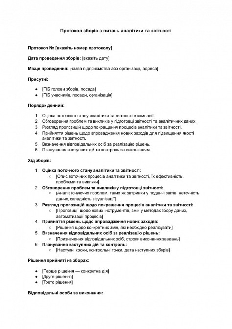 Протокол собрания по вопросам аналитики и отчетности изображение 1
