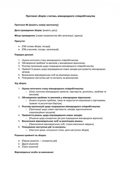Протокол собрания по вопросам международного сотрудничества изображение 1