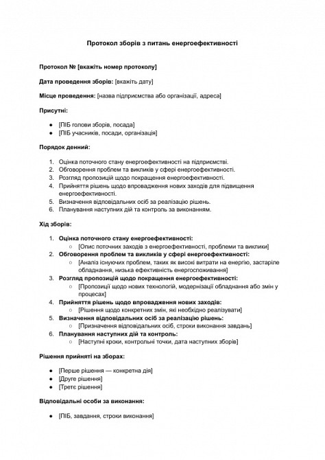 Протокол собрания по вопросам энергоэффективности изображение 1
