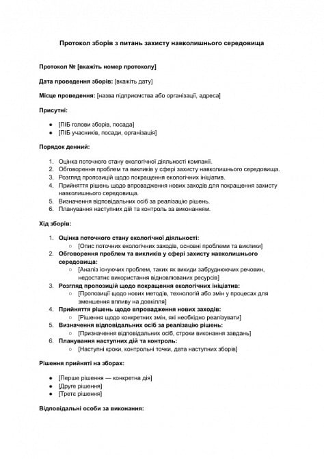 Протокол собрания по вопросам защиты окружающей среды изображение 1