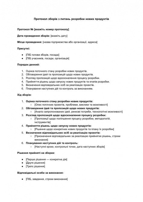 Протокол зборів з питань розробки нових продуктів зображення 1