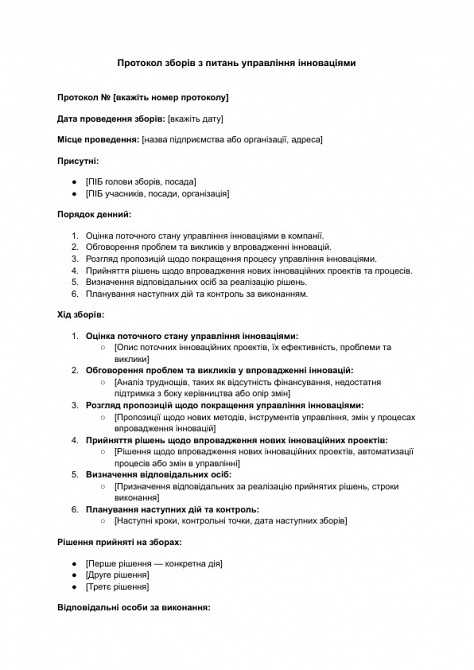Протокол зборів з питань управління інноваціями зображення 1