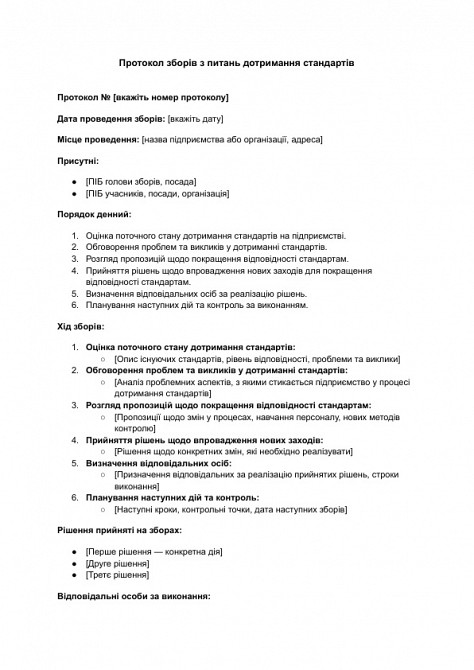 Протокол собрания по вопросам соблюдения стандартов изображение 1