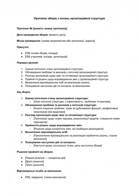 Протокол собрания по вопросам организационной структуры изображение 1