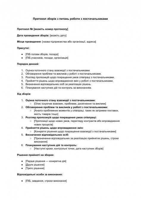Протокол зборів з питань роботи з постачальниками зображення 1