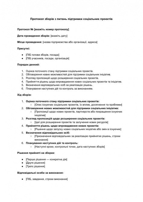 Протокол зборів з питань підтримки соціальних проектів зображення 1