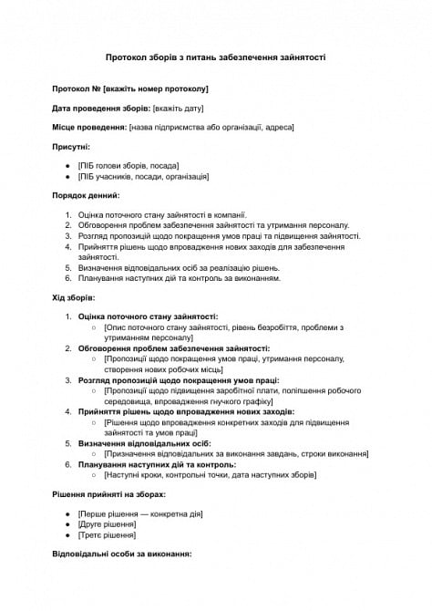 Протокол собрания по вопросам обеспечения занятости изображение 1