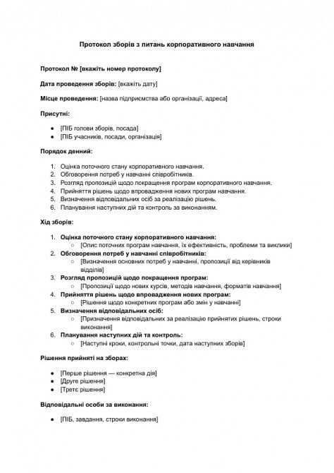 Протокол собрания по вопросам корпоративного обучения изображение 1