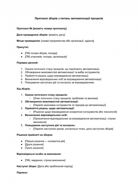 Протокол собрания по вопросам автоматизации процессов изображение 1