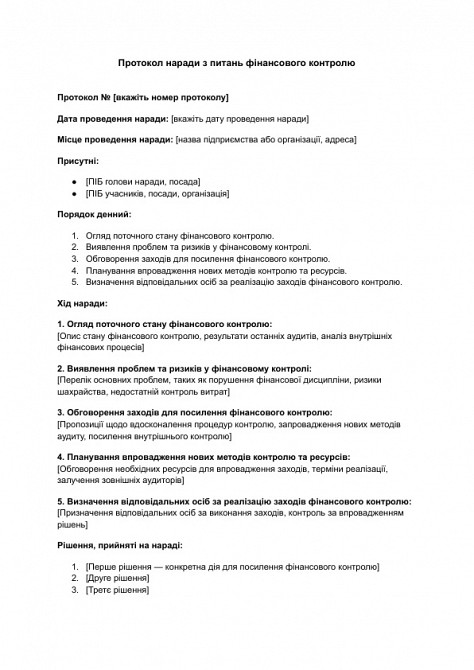 Протокол наради з питань фінансового контролю зображення 1