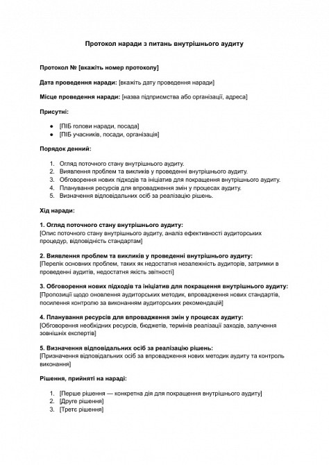 Протокол наради з питань внутрішнього аудиту зображення 1