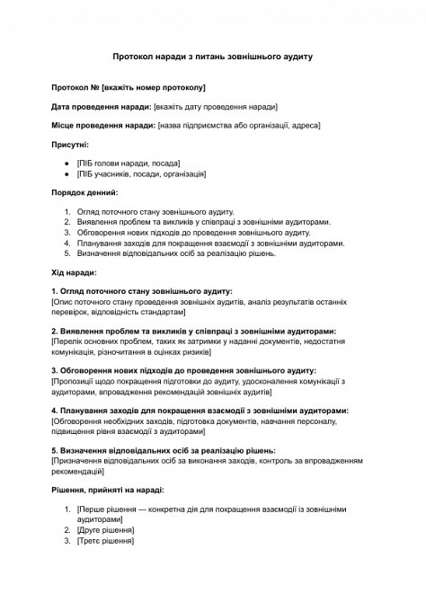 Протокол наради з питань зовнішнього аудиту зображення 1