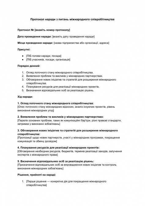 Протокол наради з питань міжнародного співробітництва зображення 1