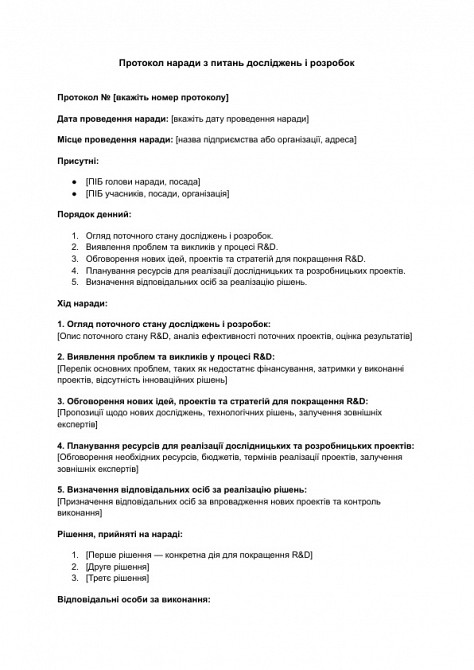 Протокол наради з питань досліджень і розробок зображення 1
