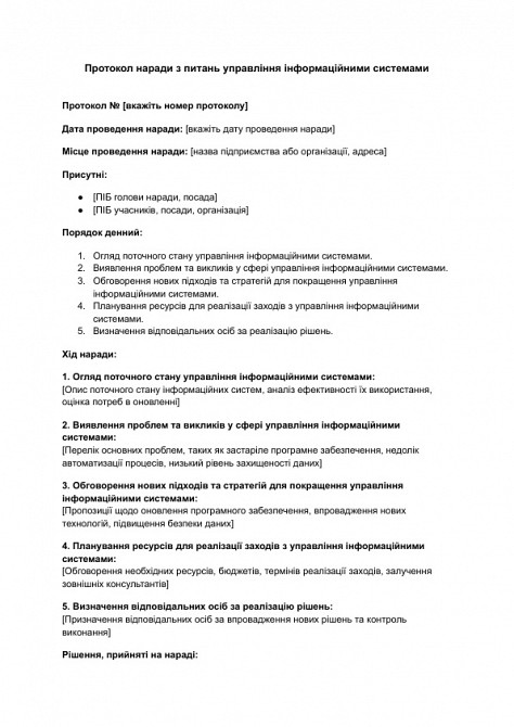 Протокол совещания по вопросам управления информационными системами изображение 1