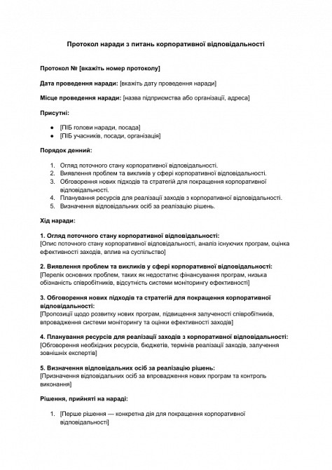 Протокол наради з питань корпоративної відповідальності зображення 1