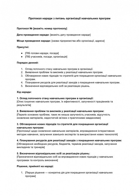 Протокол наради з питань організації навчальних програм зображення 1