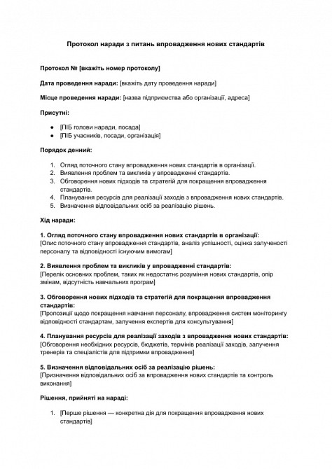 Протокол наради з питань впровадження нових стандартів зображення 1