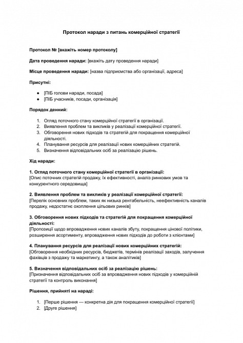 Протокол наради з питань комерційної стратегії зображення 1