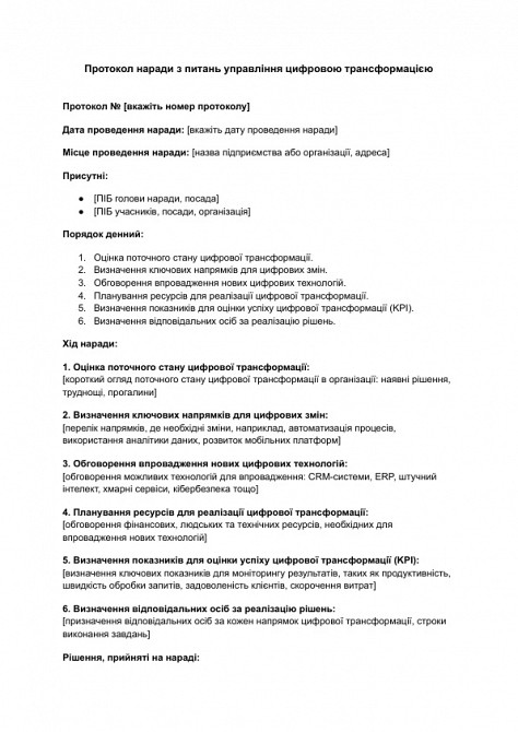 Протокол наради з питань управління цифровою трансформацією зображення 1