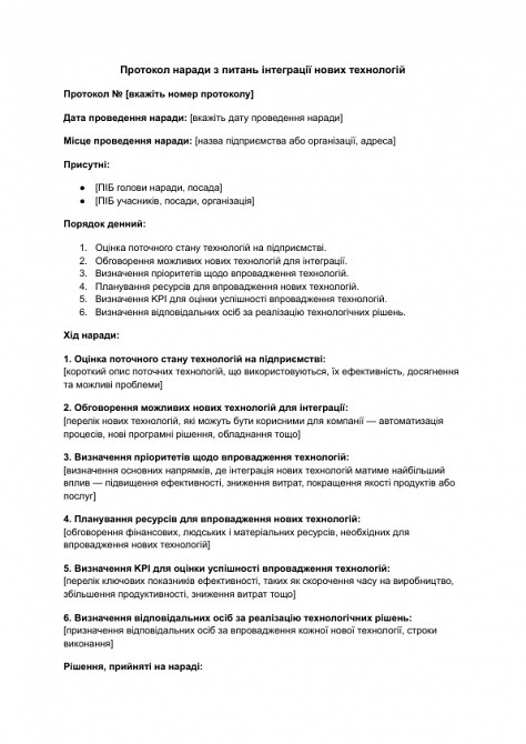 Протокол наради з питань інтеграції нових технологій зображення 1