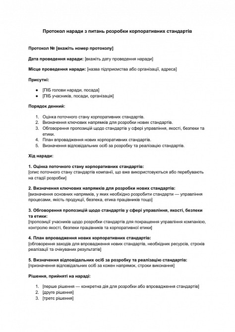 Протокол совещания по вопросам разработки корпоративных стандартов изображение 1