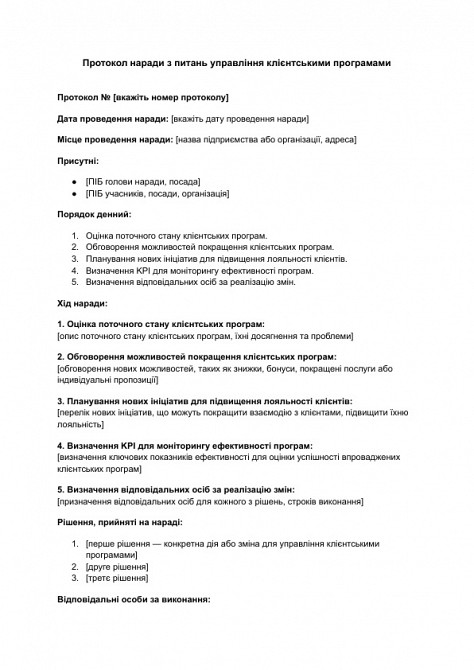 Протокол наради з питань управління клієнтськими програмами зображення 1