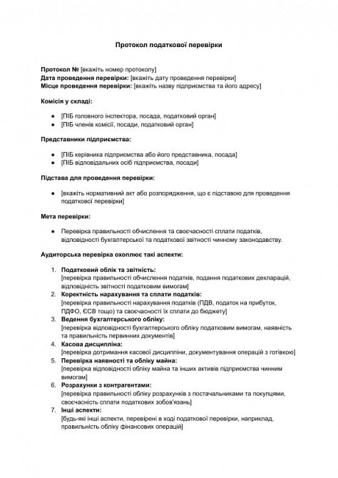 Протокол податкової перевірки зображення 1