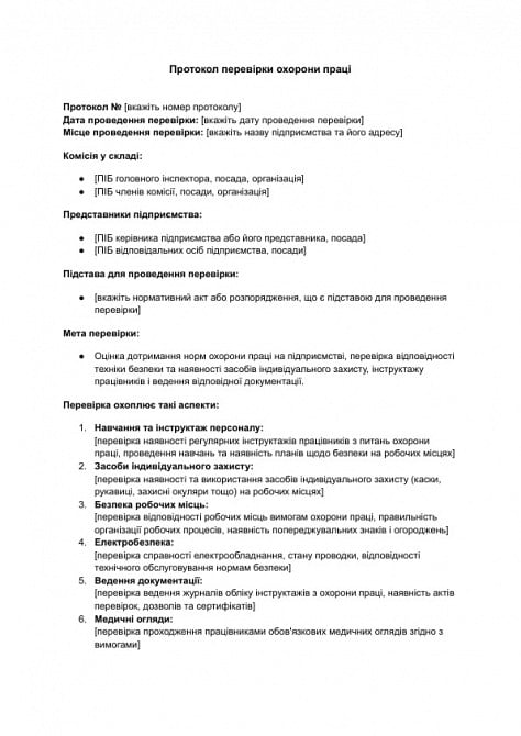 Протокол перевірки охорони праці зображення 1