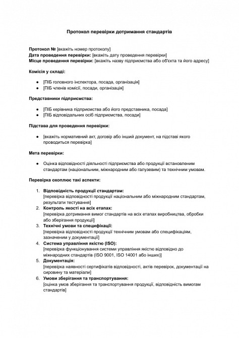 Протокол проверки соблюдения стандартов изображение 1