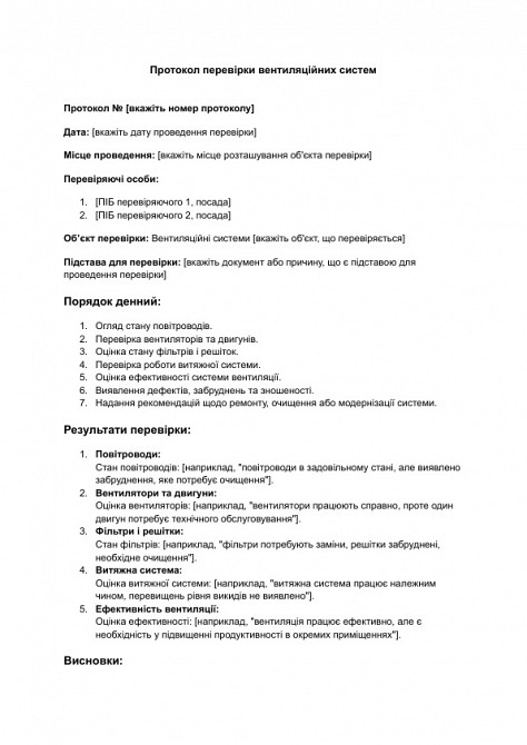 Протокол перевірки вентиляційних систем зображення 1