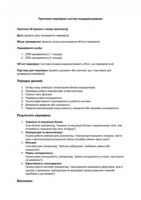 Протокол перевірки систем кондиціонування зображення 1