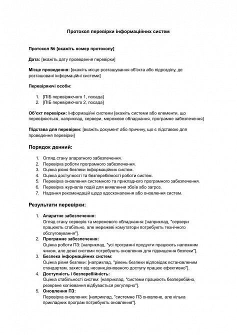 Протокол перевірки інформаційних систем зображення 1