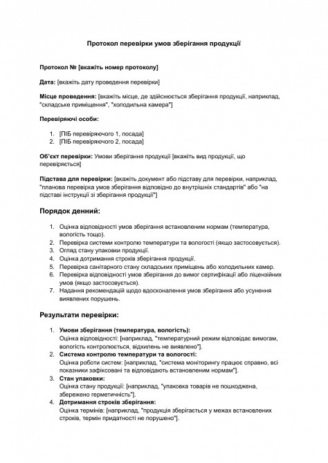 Протокол проверки условий хранения продукции изображение 1