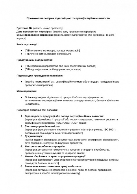 Протокол перевірки відповідності сертифікаційним вимогам зображення 1