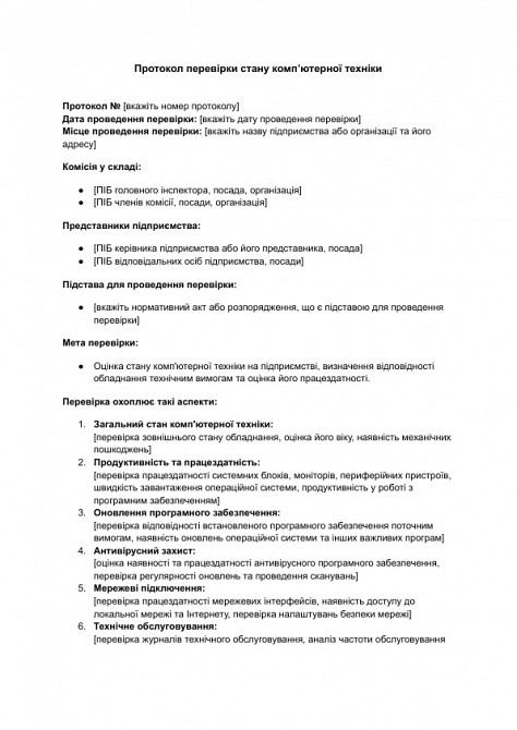 Протокол перевірки стану комп’ютерної техніки зображення 1