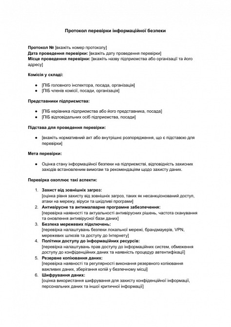 Протокол перевірки інформаційної безпеки зображення 1