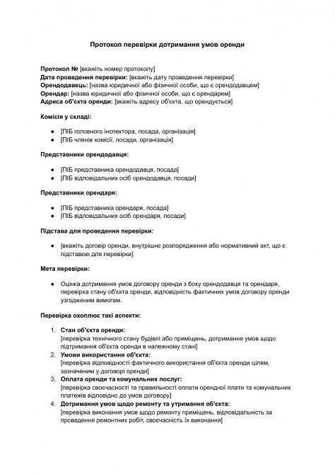 Протокол проверки соблюдения условий аренды изображение 1