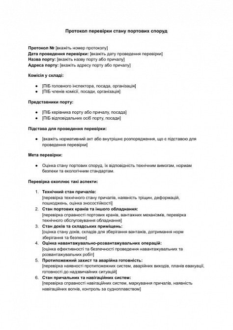Протокол перевірки стану портових споруд зображення 1