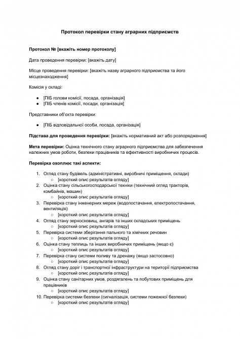 Протокол перевірки стану аграрних підприємств зображення 1