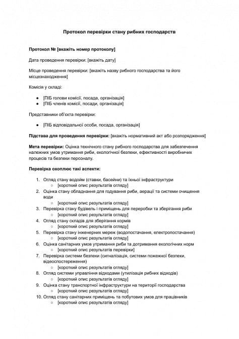 Протокол перевірки стану рибних господарств зображення 1