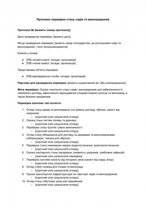 Протокол перевірки стану садів та виноградників зображення 1